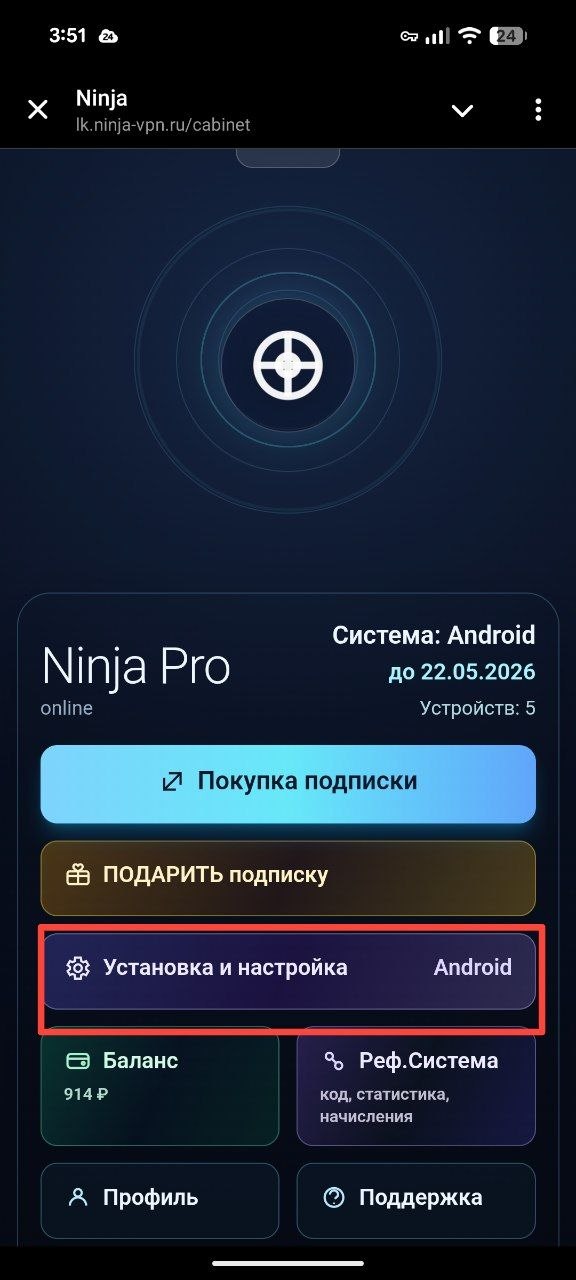 Кнопка Установка и настройка на главном экране