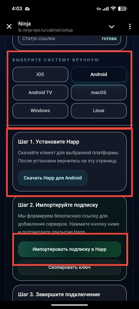Выбор устройства, скачивание Happ и импорт подписки