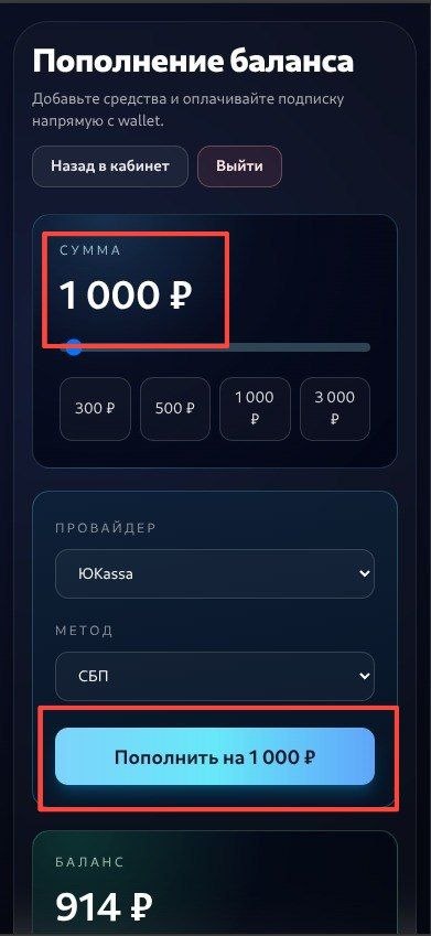 Страница пополнения баланса