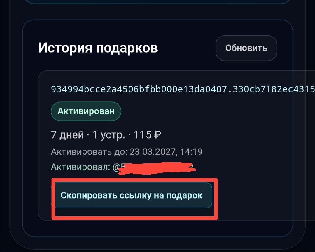 История подарков и кнопка Скопировать ссылку на подарок