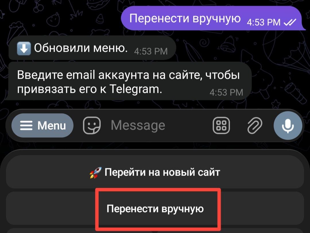 Кнопка Перенести вручную и запрос email
