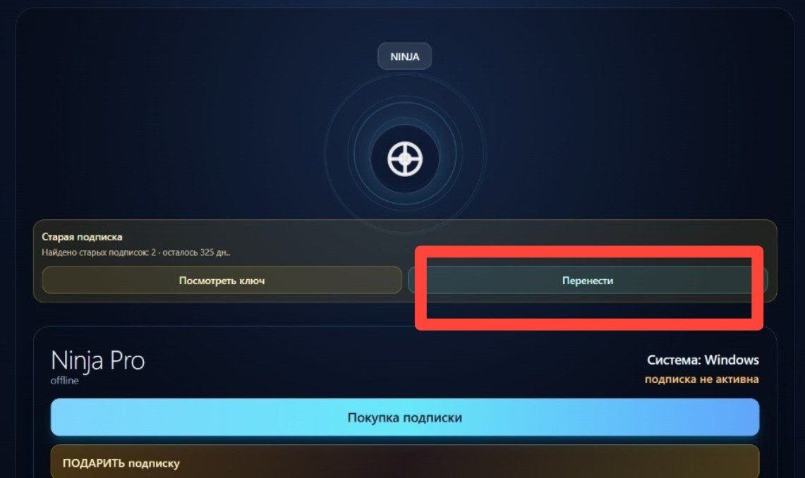 Блок старой подписки и кнопка Перенести