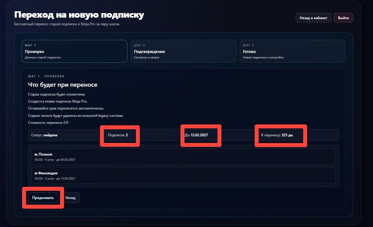 Проверка количества подписок и срока переноса