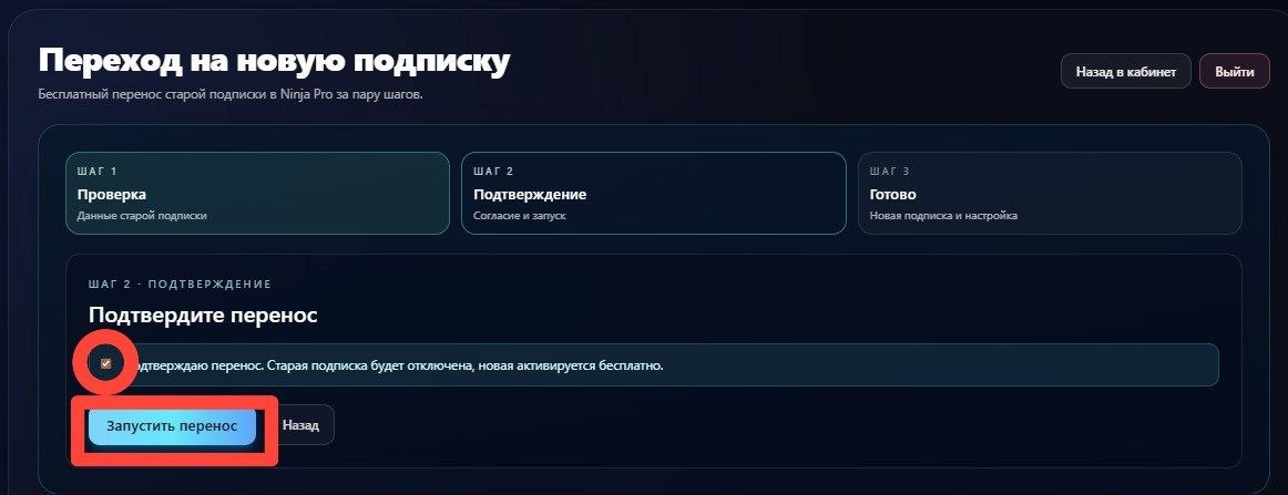 Подтверждение и запуск переноса