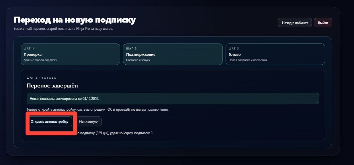 Экран успешного завершения переноса